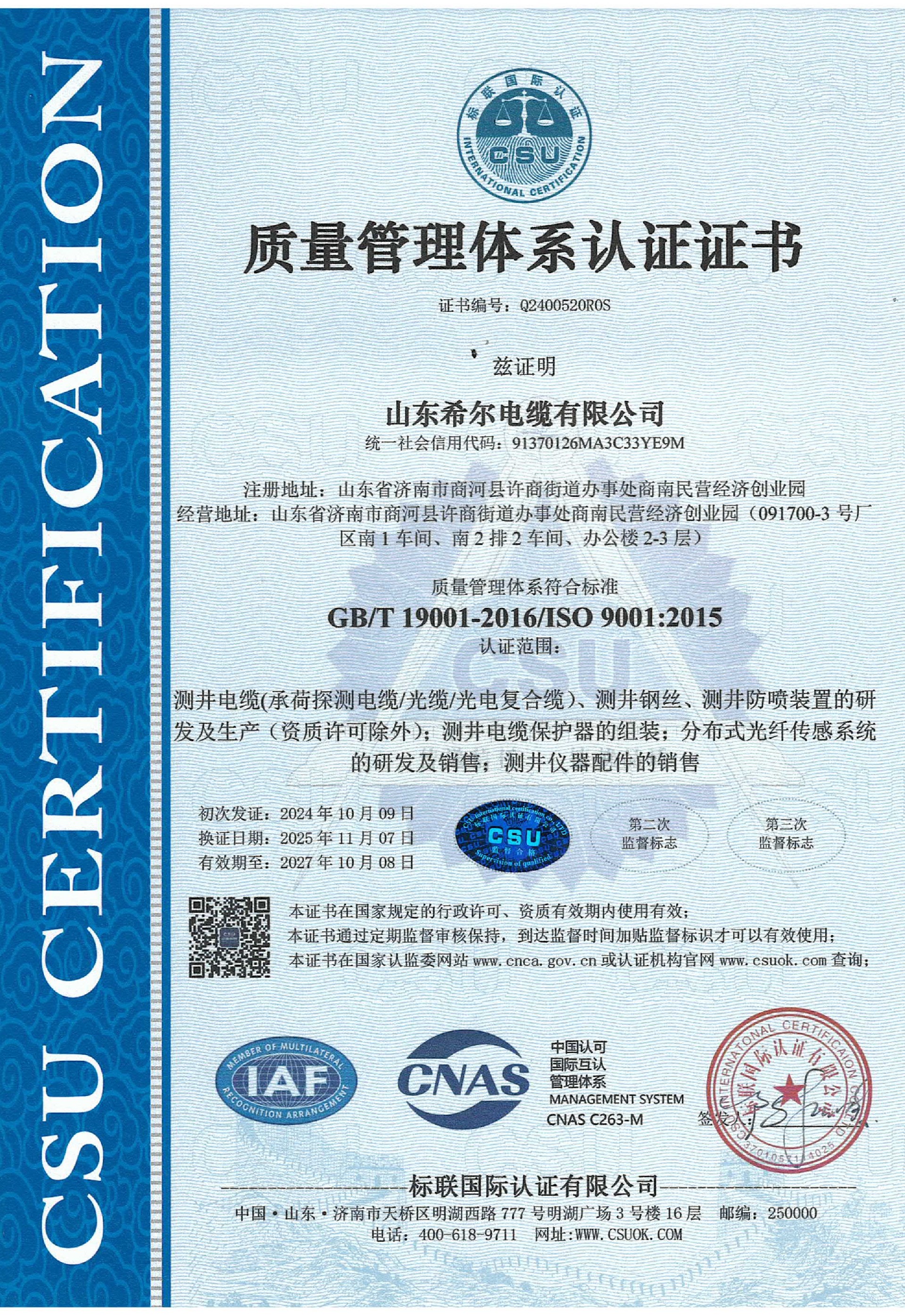 1质量管理体系认证证书.jpg